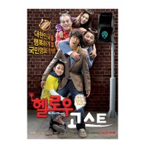 헬로우 고스트/ Hello Ghost