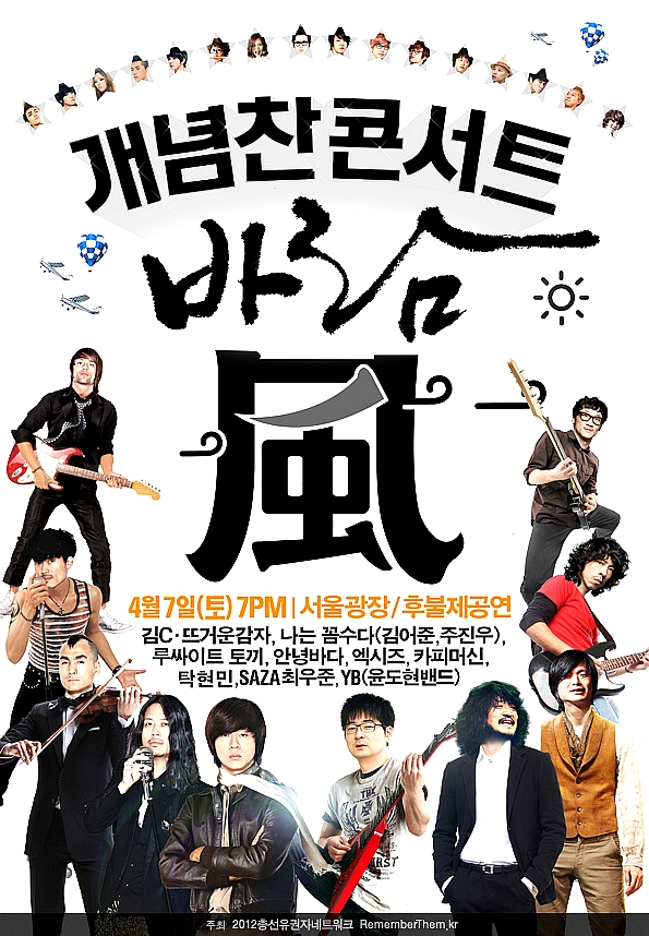선거를 축제로, 유권자 투표혁명 '개념찬콘서트'